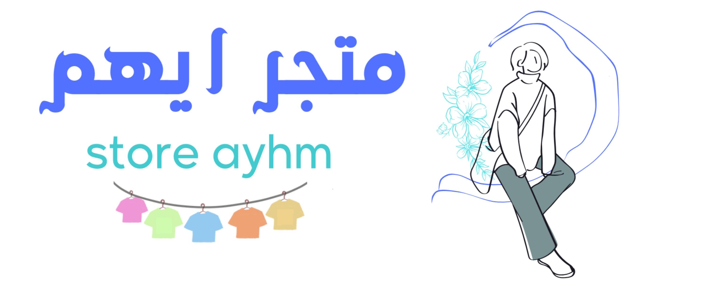 متجر ايهم